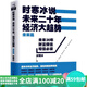 【二手9新】時(shí)寒冰說(shuō):未來(lái)二十年,經(jīng)濟(jì)大趨勢(shì) 時(shí)寒冰　著 9787564