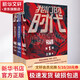我們的時(shí)代三部曲 全套三冊(cè) 王強(qiáng)著 吳磊 侯明昊 影視劇 啟航當(dāng)風(fēng)起時(shí) 原著