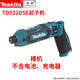 牧田 牧田7.2V充電電起子機(jī)電動(dòng)螺絲刀家用螺絲批電動(dòng)工具 TD022DZ裸機(jī)無(wú)電池充電器紙箱