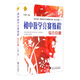 初中數(shù)學(xué)競(jìng)賽教程（綜合分冊(cè)）