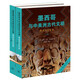 墨西哥與中美洲古代文明：考古與文化史（上下冊(cè)）