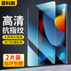 菲科斯 適用iPad9/8/7鋼化膜2021款air4\/5保護膜mini6/5/pro高清抗藍光平 【高清】抗指紋鋼化膜*2片裝 iPad 9/8/7【10.2英寸】