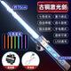 Letop Baby兒童星際激光劍玩具刀二合一可伸縮七彩充電星球大戰(zhàn)男孩六一禮物 【古銅】USB直充+7色+連接器