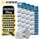 天球CR2032紐扣電池20粒送螺絲刀適用大眾奧迪現(xiàn)代等汽車鑰匙遙控器電子稱主板小米盒子3V鋰電池cr2032