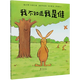 【新華書店正版】我不知道我是誰(精) (英)喬恩·布萊克 學(xué)齡前兒童 繪本