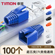 泰盟（TIMON）水晶頭保護(hù)套超五類六類 5/6類網(wǎng)線RJ45水晶頭電腦網(wǎng)絡(luò)護(hù)套藍(lán)色100個(gè)裝TM-HT510BU-100pc