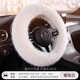 隨途冬季純羊毛汽車(chē)方向盤(pán)套可愛(ài)保暖短毛絨車(chē)把套皮毛一體冬天通用 暖陽(yáng)白【圓D型通用】