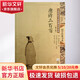 唐詩三百首 第2版 中華傳統(tǒng)文化經典注音全本 第2輯 鄧啟銅傅英毅注釋 第2 第2輯