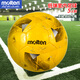 摩騰（molten）低彈足球F9N3200-YY室內低彈4號5-7人制手縫f9n3200