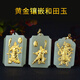 金鑲玉關(guān)公吊墜男款霸氣男士項鏈吊墜關(guān)公和田玉關(guān)羽 門(mén)神關(guān)公吊墜