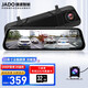 捷渡（JADO）捷渡（JADO）D680S行車記錄儀高清1440P超清夜視加強(qiáng)前后錄流媒體 新升級(jí)10英寸屏+前后雙錄