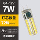 led220v伏g9超高亮g4燈珠12vled玉米插泡插腳3w低壓替換鹵素?zé)襞?G4細(xì)腳12V(7W/瓦)硅膠款 白