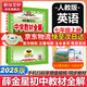 【2026學(xué)年】2025秋新版中學(xué)教材全解七年級上冊下冊語(yǔ)文數學(xué)英語(yǔ)小四門(mén)教材全解同步人教版讀初一年級同步教材解讀講解復習資料書(shū) 薛金星 七年級上冊【英語(yǔ)】人教版（25秋新版）