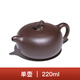茗茶藝壺 宜興紫砂壺純全手工原礦紫泥泡茶壺茶具套裝 單壺 220ml