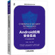Android應(yīng)用安全實(shí)戰(zhàn)：Frida協(xié)議分析