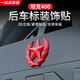 帕肯坦克400Hi4-T混動(dòng)車(chē)標五角星標外觀(guān)裝飾改裝車(chē)身個(gè)性車(chē)標貼配件品 坦克400【五角星車(chē)標】1個(gè)