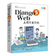 Django 5 Web應(yīng)用開發(fā)實(shí)戰(zhàn)