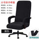 十方秀才加厚辦公椅套電腦轉椅椅套老板椅子套會(huì )議室座位墊彈力椅背扶手罩 黑色 大號靠背高65-78cm（不賣(mài)椅子）