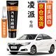弗炫專(zhuān)用本田凌派補漆筆塔夫綢白汽車(chē)漆面劃痕修復神器蠟深度刮痕修補 塔夫綢白 13-22款凌派 【強化修復】補漆筆+65ml劃痕蠟