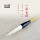 鄒氏農(nóng)耕筆莊毛筆羊毫兼毫定制一品長(zhǎng)鋒成人書(shū)法國(guó)畫(huà)行草條屏篆隸 小號(hào) 一品長(zhǎng)鋒