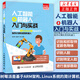 人工智能+機器人入門(mén)與實(shí)戰 用樹(shù)莓派+Python+OpenCV制作計算機視覺(jué)機器人 創(chuàng  )客教育st