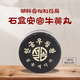 【正版直營(yíng)】朝鮮原裝進(jìn)口雪松安宮牛黃丸萬(wàn)景石巖清熱解毒心肌炎清心開(kāi)竅中風(fēng)昏迷中老年人高血壓 朝鮮雪松磨砂石盒安宮牛黃丸【2.5g*6丸】一盒裝