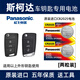 松下（Panasonic）原裝紐扣汽車鑰匙電池CR2025電子適用于斯柯達(dá)新明銳 新速派 科迪亞克 蔚攬 晶銳大眾汽車遙控器 CR2025【2粒裝】