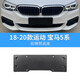 派欽18-20-24款寶馬新5系525 528前后牌照板托架 530LI車(chē)牌框底座支架 18-20款5系【M運動(dòng)版】前托