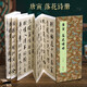 【經(jīng)折裝】唐寅 落花詩(shī)冊(cè)行書(shū)毛筆書(shū)法臨摹折頁(yè)長(zhǎng)卷字帖 簡(jiǎn)體譯文原作原大高清成人學(xué)生臨摹鑒賞收藏古碑帖書(shū)法入門初學(xué)正版書(shū)籍