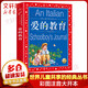 愛(ài)的教育 彩圖注音版 世界兒童共享的經(jīng)典叢書 小學(xué)生課外閱讀推薦