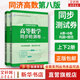 【官方可選】高等數(shù)學(xué)同濟(jì)第八版上下冊 同濟(jì)大學(xué)高數(shù)第8版習(xí)題冊練習(xí)題習(xí)題集習(xí)題全解指南考研輔導(dǎo)書 線性代數(shù) 概率論與數(shù)理統(tǒng)計(jì)等教材講義課本大一教輔 高等數(shù)學(xué)同步檢測卷 上下冊 同濟(jì)八版