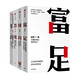 吳軍的書四冊 富足+態(tài)度+見識+格局