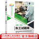 機械工業(yè)出版社 車(chē)工試題庫 初級 中級 徐彬 國 家職業(yè)技能等級認定培訓教材 高技能人才培養用書(shū) 9787111693925 旗艦店