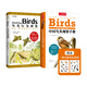 （贈(zèng)鳥(niǎo)類(lèi)貼紙）中國(guó)國(guó)家地理觀鳥(niǎo)寶典（鳥(niǎo)類(lèi)行為圖鑒+中國(guó)鳥(niǎo)類(lèi)觀察手冊(cè)）兩冊(cè)套裝 鳥(niǎo)類(lèi)百科全書(shū)科普?qǐng)D鑒