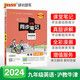 滬教牛津2024新版初中學(xué)霸同步筆記英語(yǔ)HJNJ九年級(jí)上下冊(cè)基礎(chǔ)知識(shí)清單手冊(cè)課堂筆記英語(yǔ)單詞語(yǔ)法全彩圖解講例練重難點(diǎn)初三教材同步講解練習(xí)預(yù)習(xí)教輔輔導(dǎo)復(fù)習(xí)資料pass綠卡圖書(shū) 英語(yǔ)（滬教牛津）