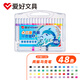 愛(ài)好（AIHAO）丙烯馬克筆24色兒童彩色筆水性畫(huà)筆48色小學(xué)生水彩筆繪畫(huà)/diy兒童畫(huà)筆套裝 【丙烯馬克筆】三角桿/48色