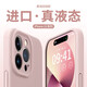 【品牌原裝】適用蘋(píng)果15promax手機殼iPhone16防摔液態(tài)硅膠14/13保護套高級感創(chuàng  )意簡(jiǎn)約純色男女款 【櫻花粉】進(jìn)口真液態(tài)·親膚手感 iPhone16ProMax