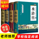 四大名著(zhù)全套原著(zhù)正版小學(xué)生初高中生課外閱讀數書(shū)籍青少年版水滸傳西游記紅樓夢(mèng)三國演義白話(huà)文完整版無(wú)刪減