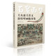 石窟面壁:關(guān)友惠關(guān)晉文敦煌壁畫臨摹集
