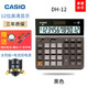 卡西歐（CASIO） DH-12中號12位寬屏臺式桌面商務(wù)計算器辦公財務(wù)會(huì )計太陽(yáng)能雙電源超寬屏計算器 DH-12 BK（紐扣電池*1螺絲刀*1中性筆*1