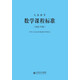 義務(wù)教育數(shù)學(xué)課程標(biāo)準(zhǔn)（2022年版）