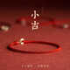QMXD手繩女幸運龍年本命年紅繩手鏈女超細腳鏈手工編織學(xué)生中高考禮物