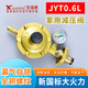 先鋒減壓煤氣閥門家用燃氣灶熱水器低壓單嘴帶表液化石油低壓防爆0.6