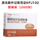 用友KPJ102財務(wù)會計辦公A4激光金額數(shù)量外幣式記賬憑證打印紙暢捷通T3T6U8U9NC KPJ102整箱裝2000份
