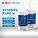 博世（Bosch）洗衣機槽內(nèi)筒清潔劑+除垢清洗除異味 套裝2瓶 德國原裝 洗衣機清潔劑+除垢劑