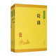 中華經(jīng)典藏書(shū)四書(shū)經(jīng)典 論語(yǔ)+孟子+大學(xué)中庸（套裝3冊）中華書(shū)局