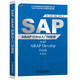 SAP ABAP開發(fā)從入門到精通