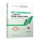 2025年監(jiān)理工程師考試用書 建設(shè)工程監(jiān)理案例分析（土木建筑工程）歷年真題+考點解讀+專家指導(dǎo)
