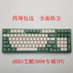 天翅艾酷3108 V2 108鍵3098 3096 3068四周包邊全覆蓋機械鍵盤保護(hù)膜罩套莫奈之池 AKKO 3098專屬TPU透明鍵盤膜