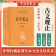 古文觀止(上下) 中華書(shū)局 中華經(jīng)典名著全本全注全譯叢書(shū)